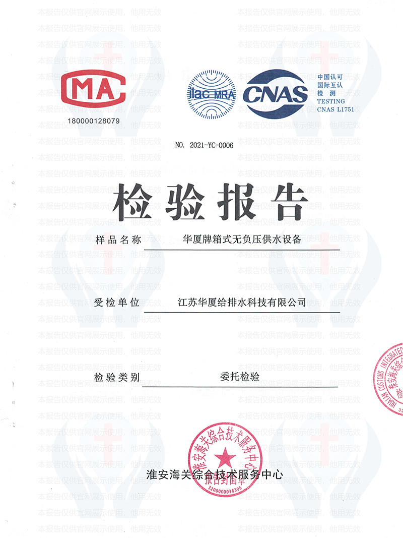 箱式無負(fù)壓供水設(shè)備檢驗報告